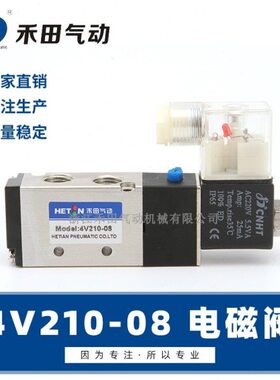 -禾田4气80通二v220阀0换位五线圈阀向气动电磁控制阀v21
