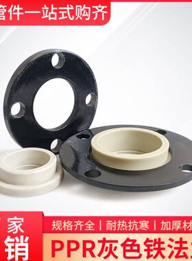 PPR变形套铁50法兰2法兰404寸片N活11接头不6寸钢制3D0灰色配件