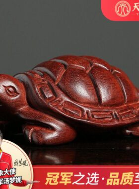血天下手把件赞比亚甲桌面摆件檀富乌龟把玩件木雕龙龟大工艺