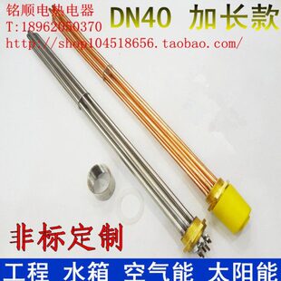 V电加热加热棒40半大功率导热油管工程VD0水箱22038N/寸空气能一