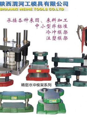 对侧BBD导柱角中 冷  架B架 冲模BR精密高间后渭河厂标部标B模C