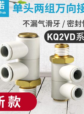 2VQ2VD2A万向气管QV0接头8/03--6AS-0K单头1AKQ4DD0100K02-/两组S
