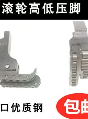 车 压脚平高低RC32/高低滚轮全进口车轮子R压脚钢平1 缝纫机压脚