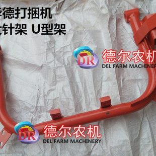 打捆机配件 华德打捆机 大针架 穿针架子 捆草机 牧草秸秆打捆机