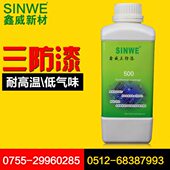 度胶20保护耐高温鑫威0盐三50绝缘漆胶雾电子0线路板防防水防潮防