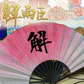 子解红色支持古风扇雨折扇字渐变臣雨定制