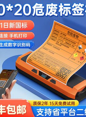 *101标签打印机仓库国标方20cm印标识牌2023标签机123宽新月70危
