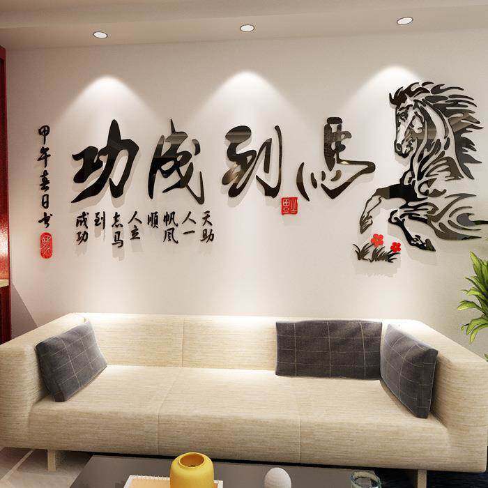 励志压克力3d立体壁贴客厅办公室书房沙发背景墙装饰贴画 画马到