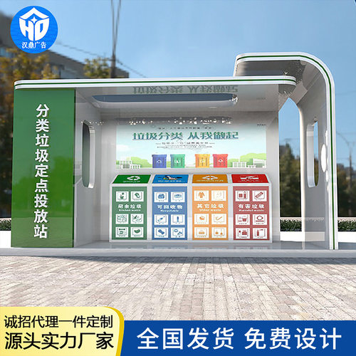 公园社区环卫垃圾桶果皮厂家智能垃圾分类亭环保定制商用定制款