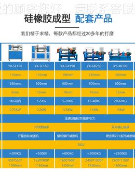 浙片炼江非 标定 制 柜式9寸橡胶开炼机 开胶放式YX-230机 硅胶压