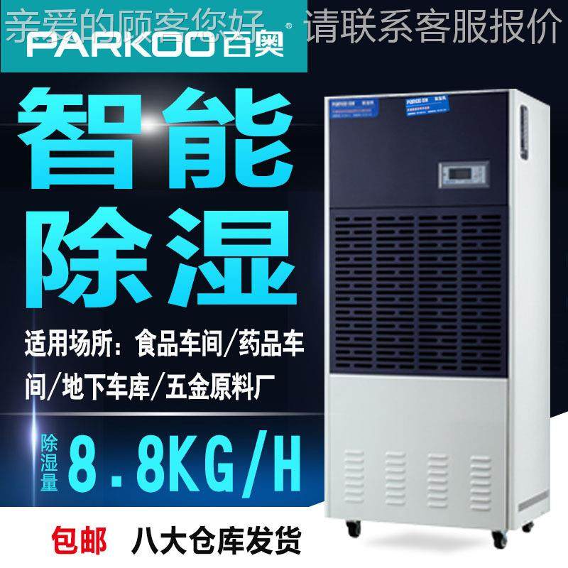 工奥业除湿机 工业车机间房空气降温CF8.8kT抽湿机 百地下室仓库