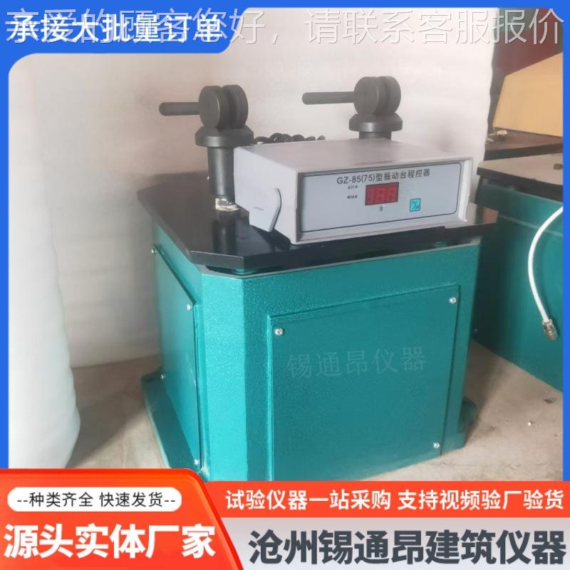 GZ-振75 水泥胶砂动台震台控制器振动台 GZ85水泥胶砂GZ-85型振实