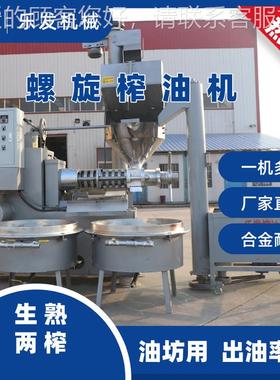 仁小乐发核桃用榨油ONP机设备商油坊全自动冷热双用120型螺旋榨油