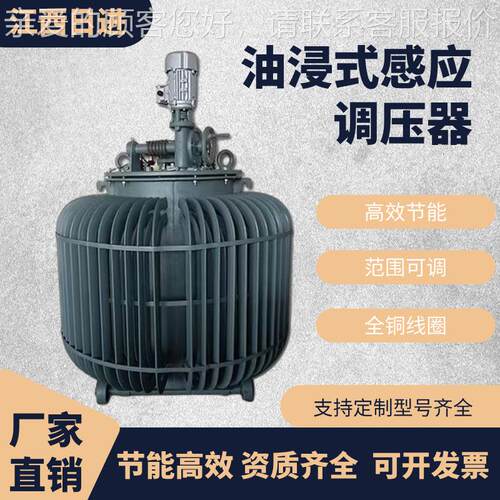 三相油浸式感应k稳压器4道00k工TSJA-100w地远距离隧升压器380V/8