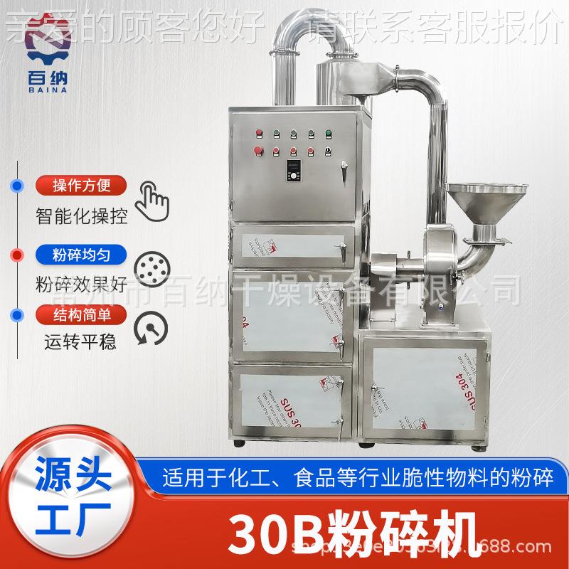厂家供应 0天3b粉碎机 珍珠粉多功能细磨机40b粉碎设麻备EL结构紧