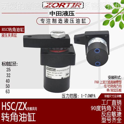 液压RKU油缸 厂家供应HC/ZX-/FA32/050/460/80上法S兰型90度转角