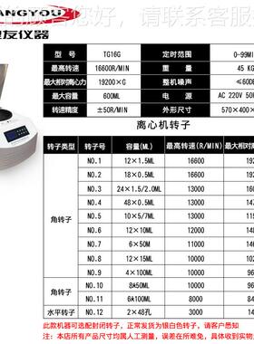 定T制G16GTG16G高离心机 容10050ML台式大量角式离心机 速实验室