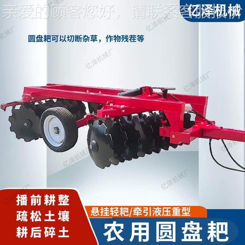 农用拉引机牵圆盘耙拖 悬挂土地荒松土 农开田深耕UOJ 整地机械