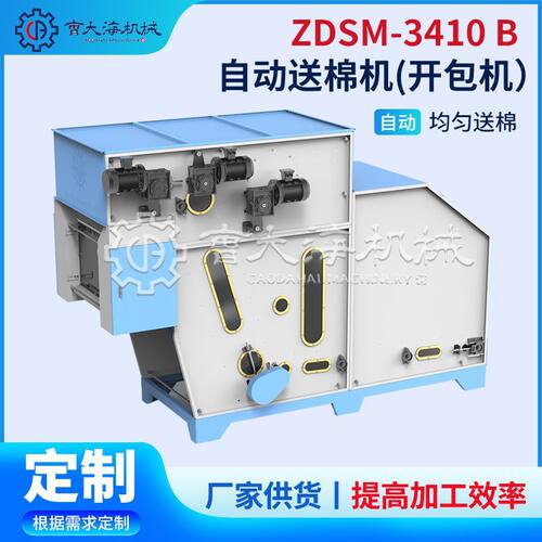 家纺厂家用自动入料开棉机毛绒玩具自动送棉充棉送料枕芯充装机