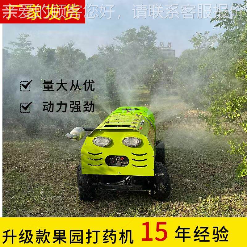 机全打自动遥控药喷机四驱无人农药喷781雾全地形高压智能遥控洒