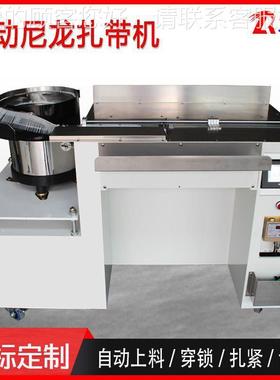 厂家线全自动尼机21401龙扎带桌自动上料电源线面式扎带机束扎口