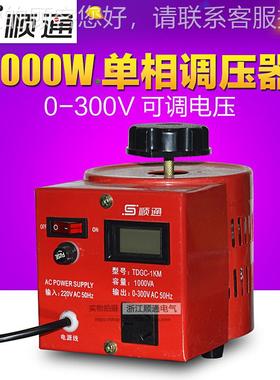 数显红色kw单1变相调压器TDGC2-1KTDGC2-1KVA 可调压器交电源调压