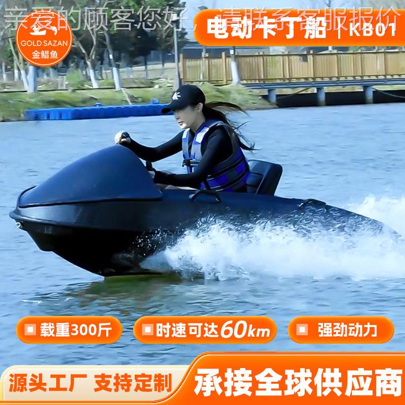 公园休66144闲冲浪摩托艇速 高漂移电动动卡丁船 多功能电丁船厂