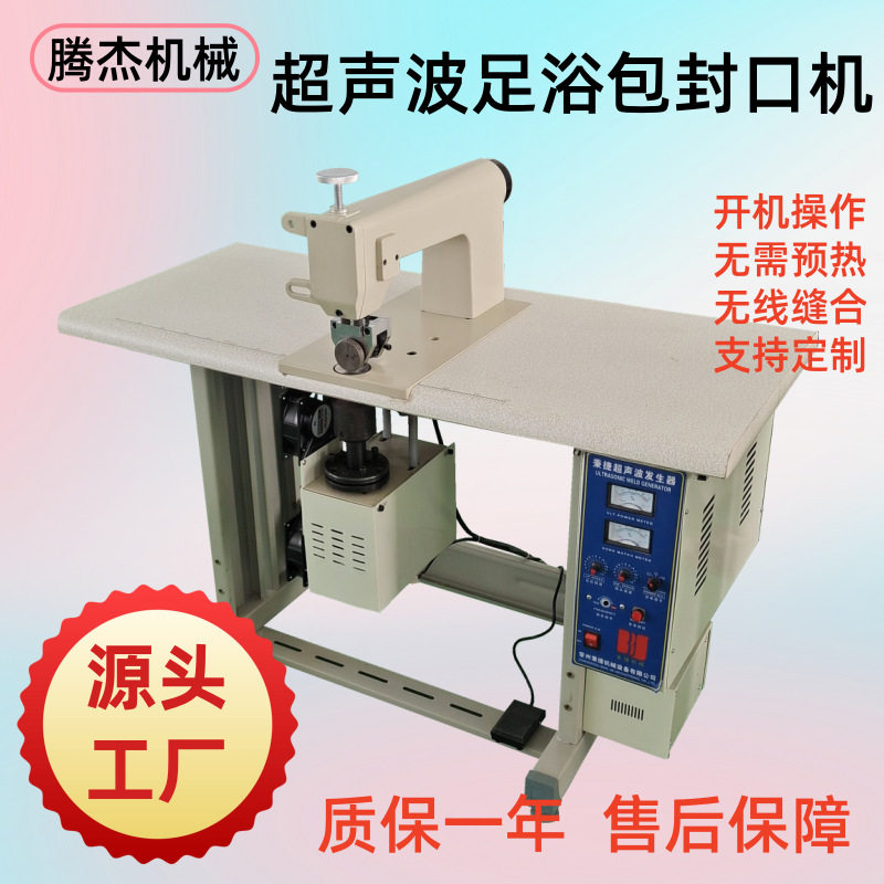 半自动做卤料包压边缝口的机器无纺布超声波足浴包热合封口机,纺织面料/辅料/配套,其他纺织机械,淘宝优惠券,粉丝福利购,淘宝优惠卷