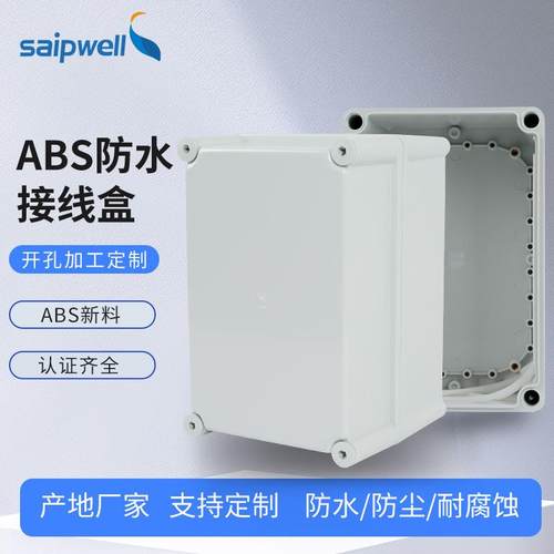 280*190*180防水接线盒电源塑料外壳电缆进出线盒接线端子盒