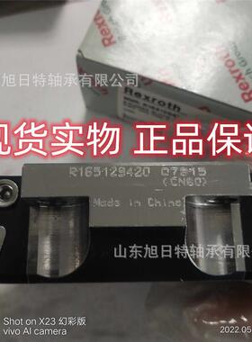 R165129420德国Rexroth直线导轨,力士乐Rexroth导轨滑块现货