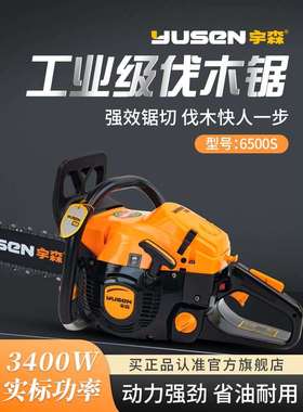 现货宇森6500S油锯伐木锯3400w大功率汽油锯专业户外砍树汽油链锯