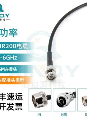 XINQY6GLMR200大功率射频线N/SMA接头互转同轴延长连接馈线