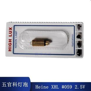 蛇牌HEINE海涅X-01.88.059喉镜灯泡XHL#0592.5V氙气灯泡