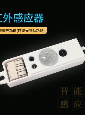 面板灯用二合一运动感应环境光互动遥控设置微波雷达感应灯器
