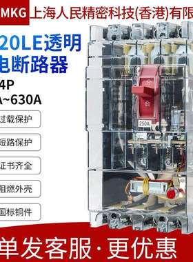 上海人民RMJMKG塑壳漏电断路器DZ20LE-160250400630/4300透明