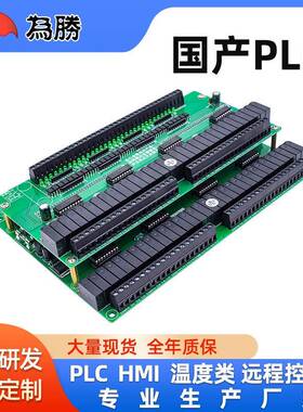 PLC工控板掉电保存FX2N/3U-64/96/128MR国产板式PLC可编程控制器