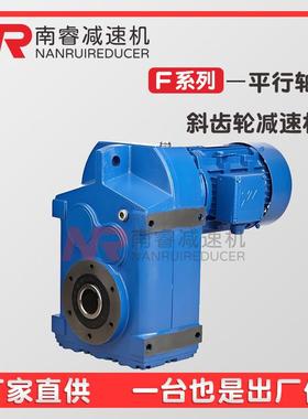 FAF57-5.5KW-4P-10.64-M2卧式硬齿面减速机平行轴减速电机扭矩大