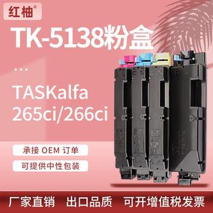 适用京瓷TK 5137碳粉 5138粉盒KyoceraTASKALFA265266ci墨盒TK