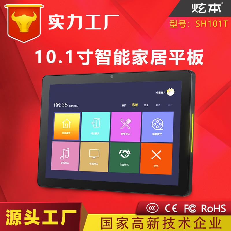 10寸10.1寸中控屏POE供电彩灯86盒可触摸3566CPU智能家居中控机