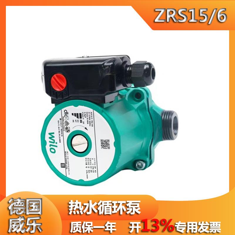 WILO威乐水泵ZRS15/6RS25/8ST20/11RST15/6热水回水暖气循环泵