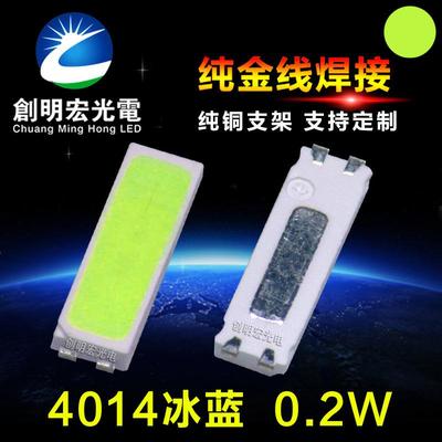 4014冰蓝光0.2W高亮4014冰蓝贴片灯珠4014灯珠贴片LED灯珠