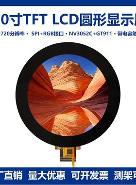 4寸720*720高亮TFTLCD圆屏液晶显示模组带电容触摸SPI+RGBMIPI