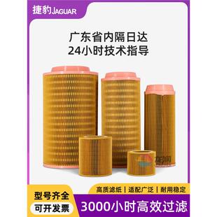 捷豹螺杆式空压机空气滤芯保养三滤耗材风格配件大全