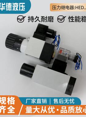 华德液压压力继电器HED4OP15B350Z14L24S40A40HHED80P8OH8OA