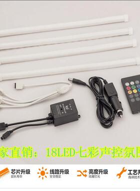 18led氛围灯车内脚底灯RGB七彩气氛灯无线遥控LED七彩声控灯