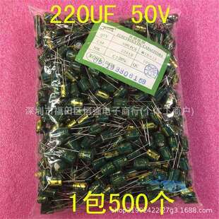 220UF50V高频低阻长寿命耐高温直插电解电容220UF50V10X13