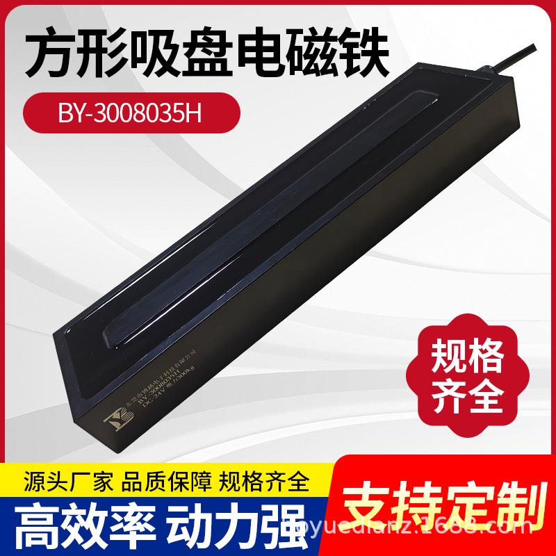 厂家供应长方形直流吸盘式电磁铁强磁电吸盘矩形长条电磁铁