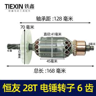 【货号02042】恒友28T电锤转子6齿大歌28电锤电机电锤配件冲击钻