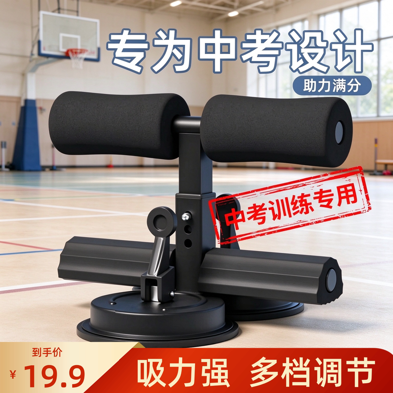 中考专用仰卧起坐辅助器