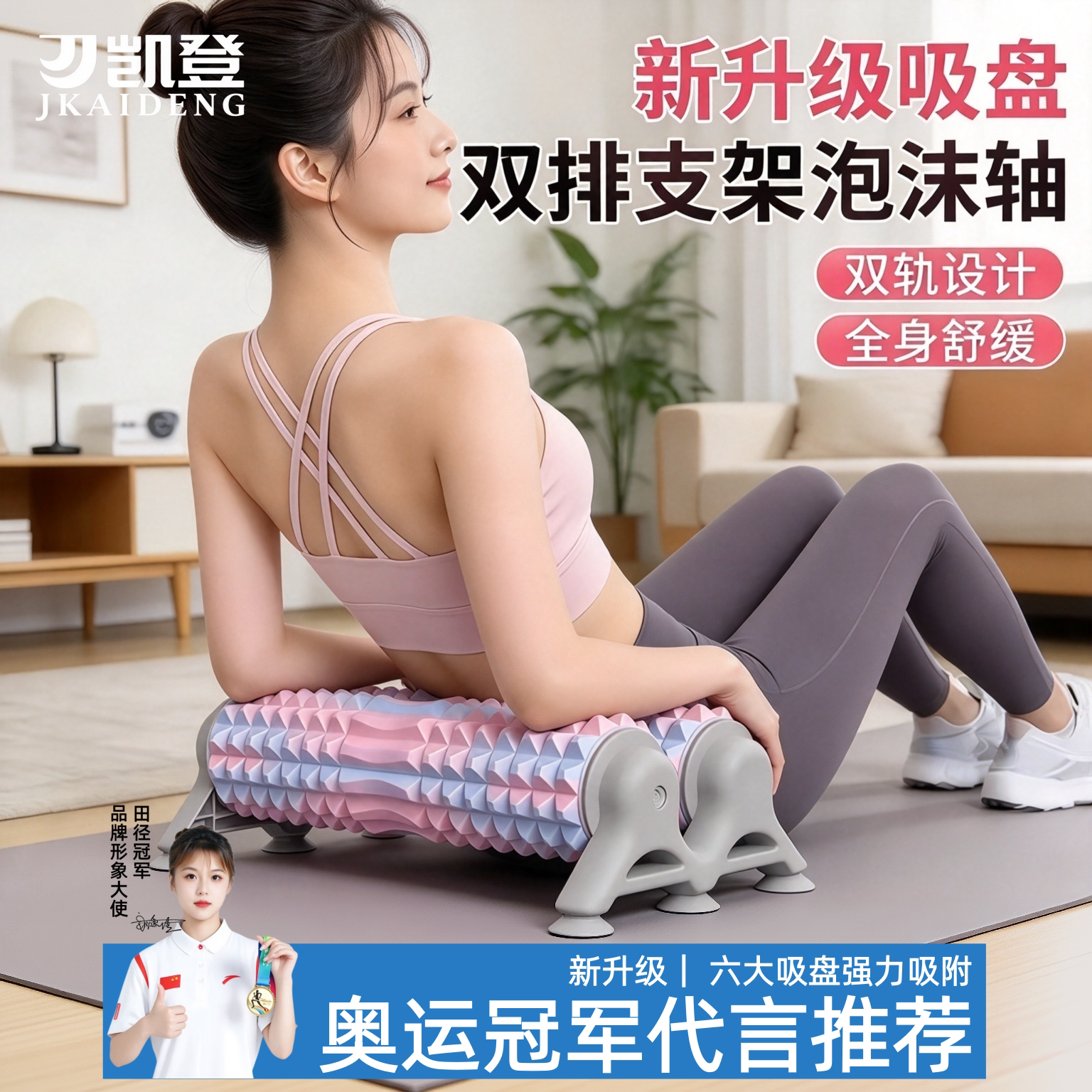 爵凯登六吸盘双滚轴泡沫轴稳固